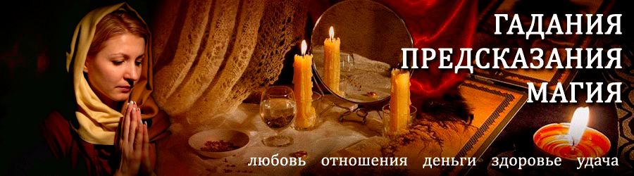 Гадалка в Шуе — отзывы